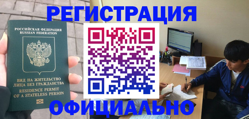 регистрация в Радужном