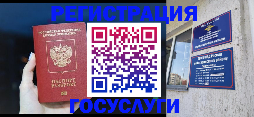 временная регистрация собственник в Радужном