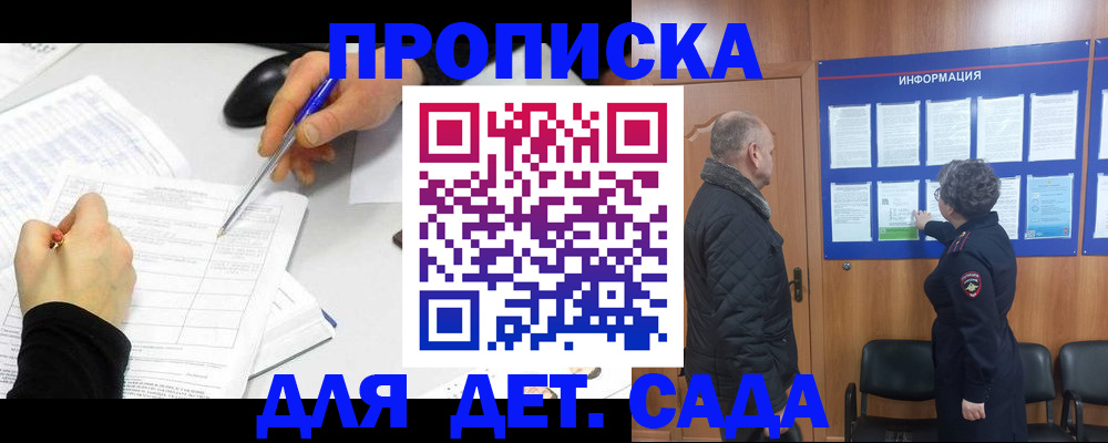 прописка законно в Радужном