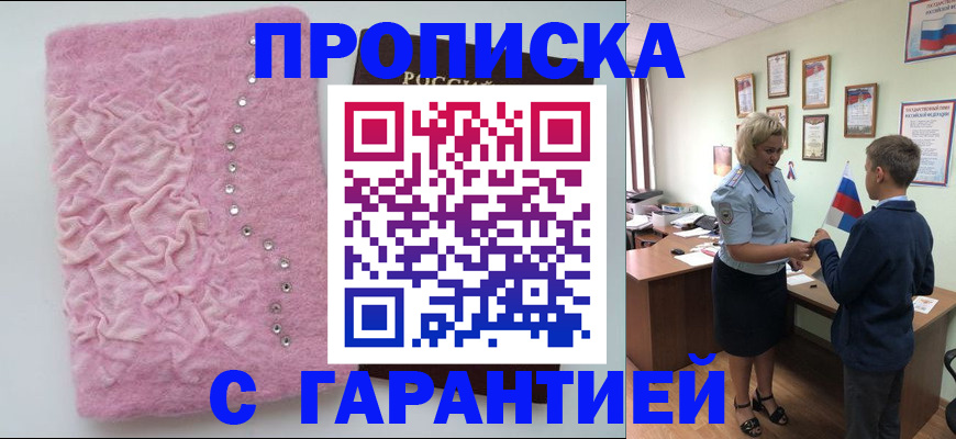 прописка штамп в Радужном