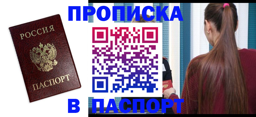 прописка регистрация в Радужном